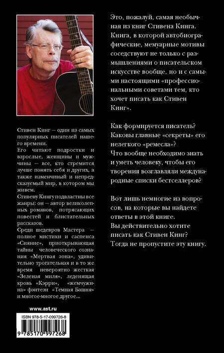 Фотография книги "Кинг: Как писать книги"