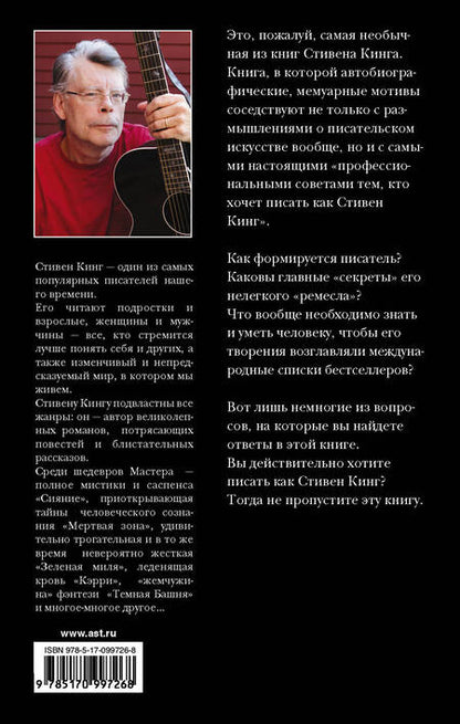 Фотография книги "Кинг: Как писать книги"
