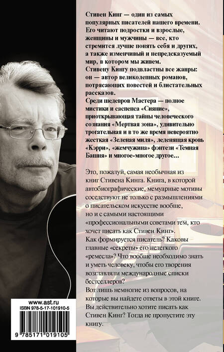 Фотография книги "Кинг: Как писать книги"