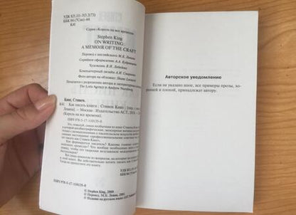 Фотография книги "Кинг: Как писать книги"