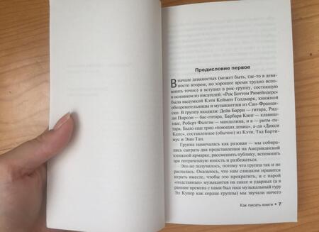 Фотография книги "Кинг: Как писать книги"