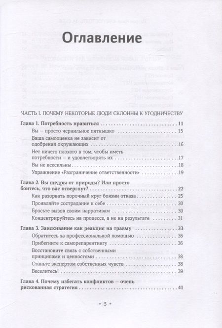 Фотография книги "Кинг: Как постоять за себя. Умение отстаивать свои интересы, устанавливать личные границы"