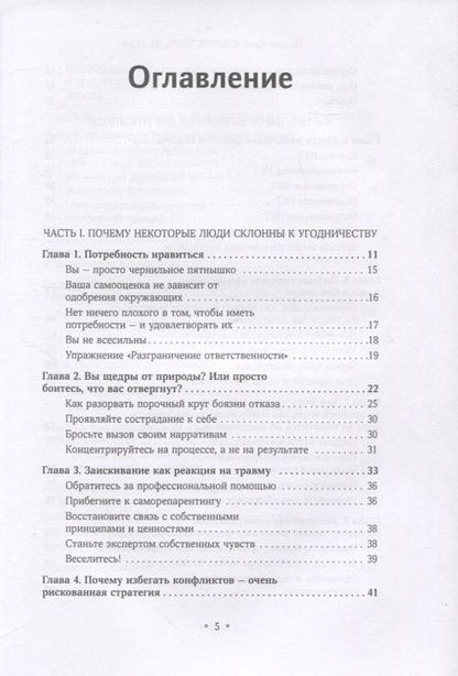 Фотография книги "Кинг: Как постоять за себя. Умение отстаивать свои интересы, устанавливать личные границы"
