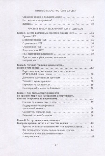 Фотография книги "Кинг: Как постоять за себя. Умение отстаивать свои интересы, устанавливать личные границы"