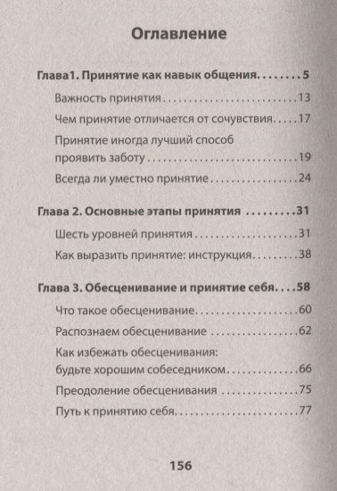 Фотография книги "Кинг: Как слушать, чтобы люди сами хотели вас все рассказать"