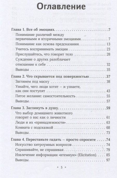 Фотография книги "Кинг: Как стать экспертом по человеческому поведению. Наблюдайте, читайте, понимайте и расшифровывайте"