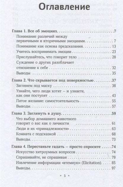 Фотография книги "Кинг: Как стать экспертом по человеческому поведению. Наблюдайте, читайте, понимайте и расшифровывайте"