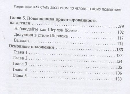 Фотография книги "Кинг: Как стать экспертом по человеческому поведению. Наблюдайте, читайте, понимайте и расшифровывайте"