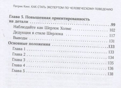 Фотография книги "Кинг: Как стать экспертом по человеческому поведению. Наблюдайте, читайте, понимайте и расшифровывайте"