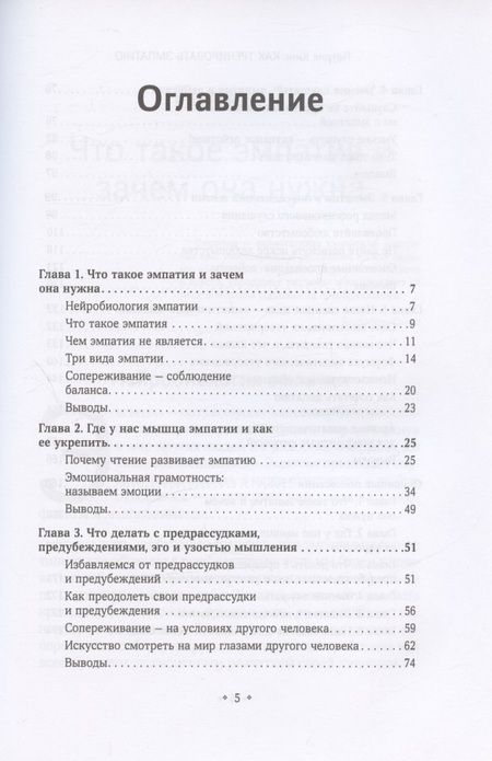 Фотография книги "Кинг: Как тренировать эмпатию. Развиваем самый главный навык взаимоотношений"