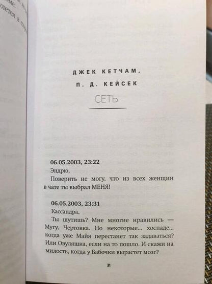 Фотография книги "Кинг, Кейсек, Кетчам: Сияние во тьме"