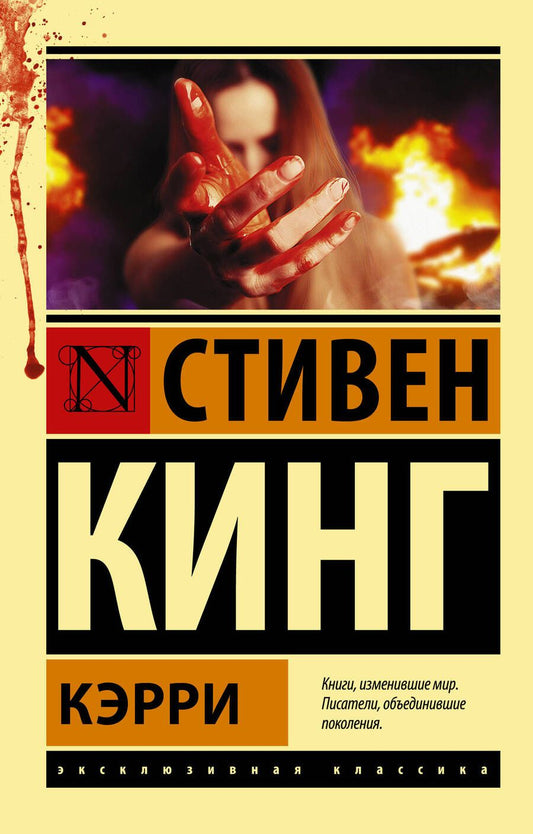 Обложка книги "Кинг: Кэрри"