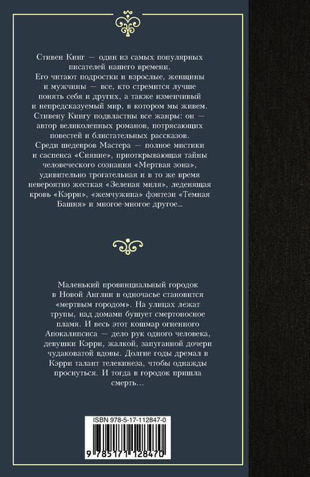 Фотография книги "Кинг: Кэрри"
