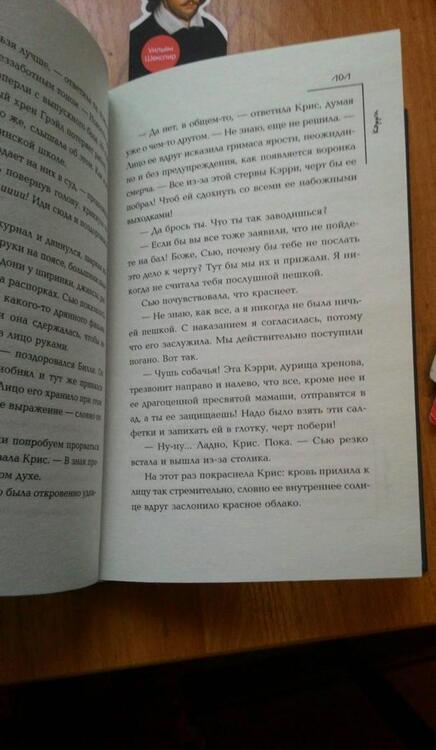 Фотография книги "Кинг: Кэрри"