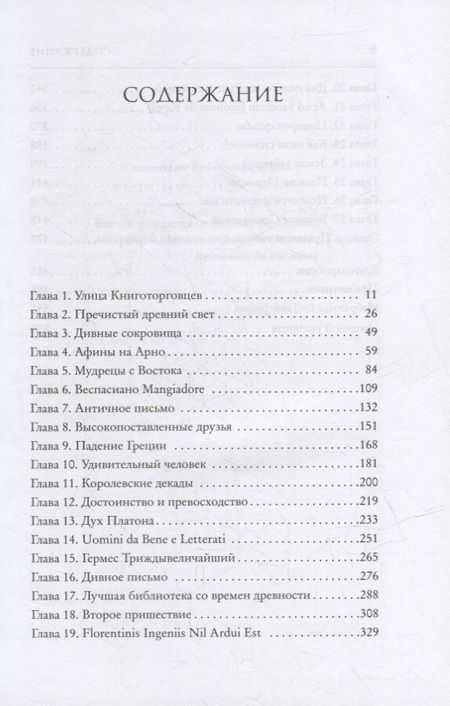 Фотография книги "Кинг: Книготорговец из Флоренции"
