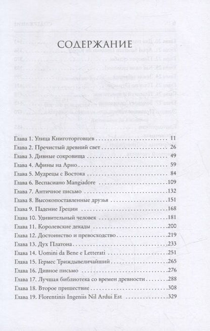 Фотография книги "Кинг: Книготорговец из Флоренции"