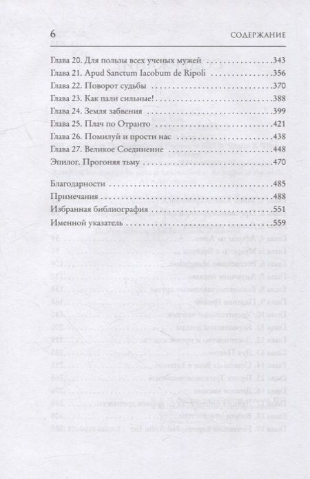 Фотография книги "Кинг: Книготорговец из Флоренции"