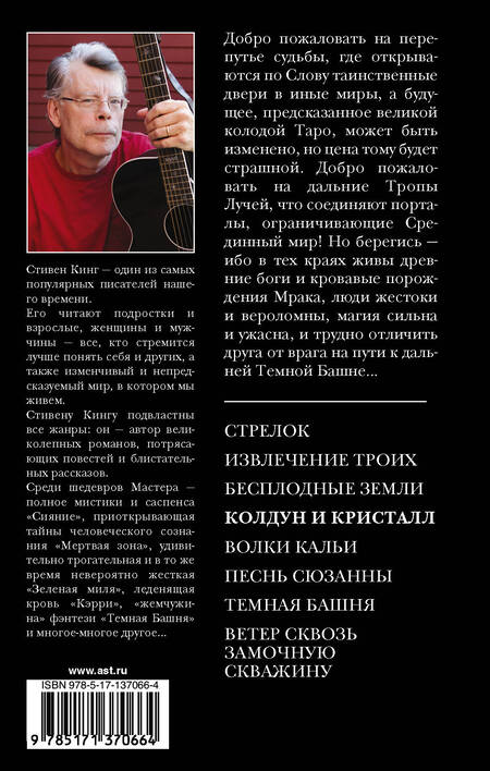 Фотография книги "Кинг: Колдун и кристалл"