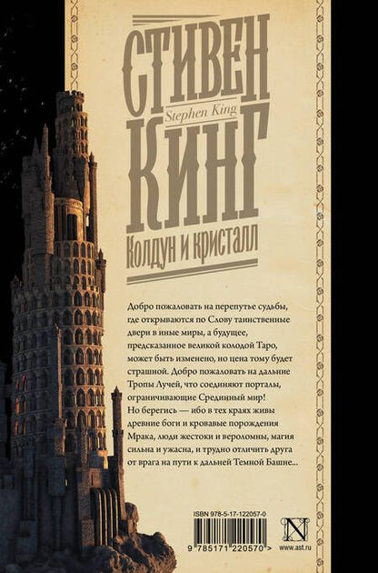 Фотография книги "Кинг: Колдун и кристалл"