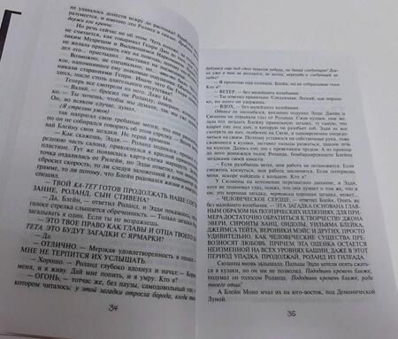Фотография книги "Кинг: Колдун и кристалл"