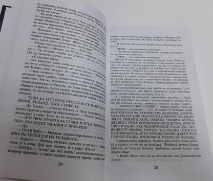 Фотография книги "Кинг: Колдун и кристалл"