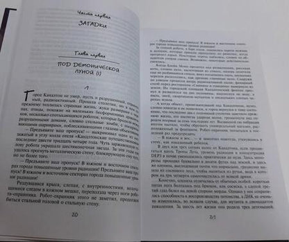 Фотография книги "Кинг: Колдун и кристалл"
