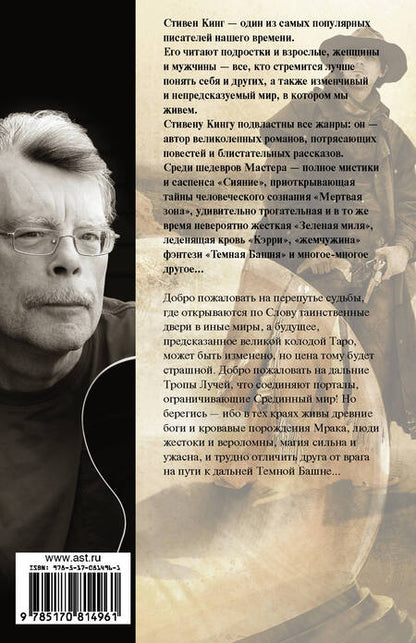 Фотография книги "Кинг: Колдун и кристалл из цикла "Темная Башня""