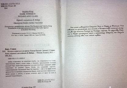 Фотография книги "Кинг: Колдун и кристалл из цикла "Темная Башня""