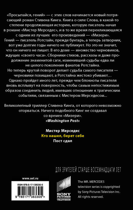 Фотография книги "Кинг: Кто нашел, берет себе. Мистер Мерседес-2"