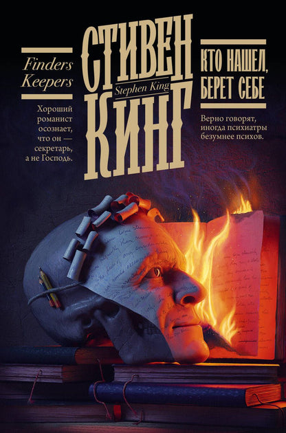 Обложка книги "Кинг: Кто нашел, берет себе"