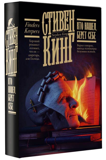 Фотография книги "Кинг: Кто нашел, берет себе"