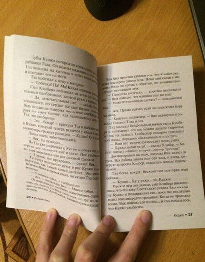 Фотография книги "Кинг: Куджо"