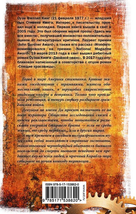 Фотография книги "Кинг: Куратор"