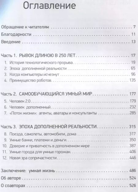 Фотография книги "Кинг, Лайтман, Ларк: Эпоха дополненной реальности"