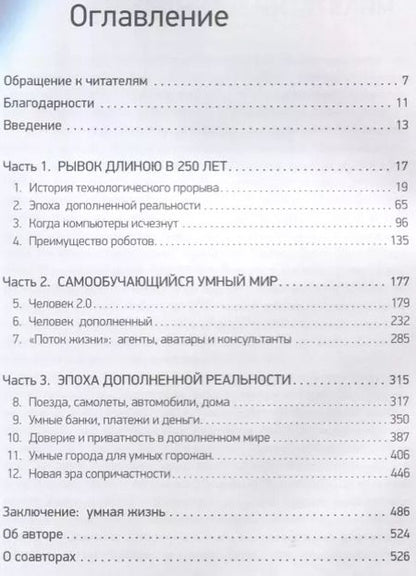 Фотография книги "Кинг, Лайтман, Ларк: Эпоха дополненной реальности"