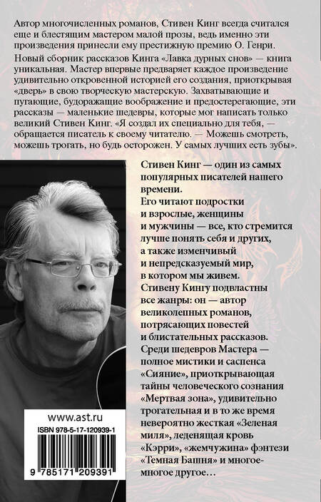 Фотография книги "Кинг: Лавка дурных снов"