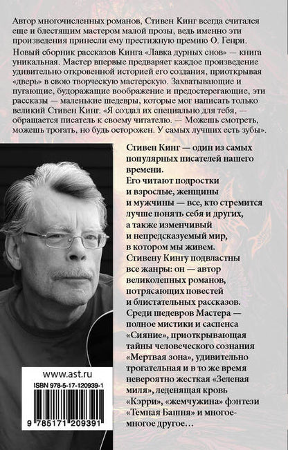 Фотография книги "Кинг: Лавка дурных снов"