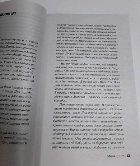 Фотография книги "Кинг: Лавка дурных снов"