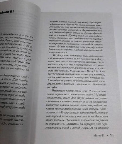 Фотография книги "Кинг: Лавка дурных снов"