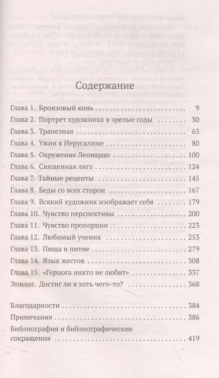 Фотография книги "Кинг: Леонардо да Винчи и "Тайная вечеря""