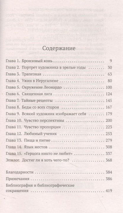 Фотография книги "Кинг: Леонардо да Винчи и "Тайная вечеря""