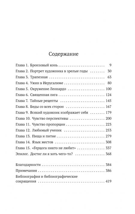 Фотография книги "Кинг: Леонардо да Винчи и "Тайная вечеря""