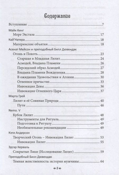 Фотография книги "Кинг, Мейсон, Кай: Лилит королева ночи. Храм восходящего пламени"