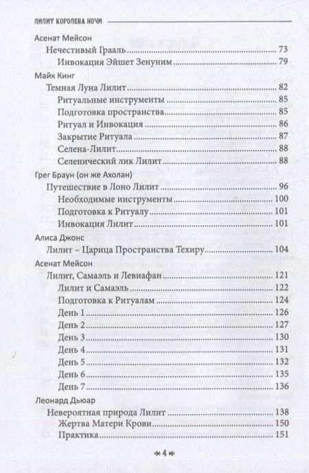 Фотография книги "Кинг, Мейсон, Кай: Лилит королева ночи. Храм восходящего пламени"