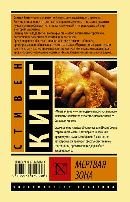 Фотография книги "Кинг: Мертвая зона"