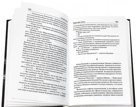 Фотография книги "Кинг: Мертвая зона"