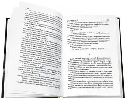 Фотография книги "Кинг: Мертвая зона"