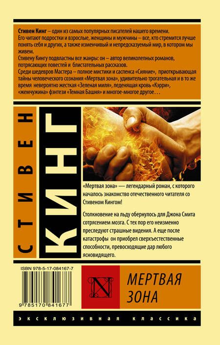 Фотография книги "Кинг: Мертвая зона"