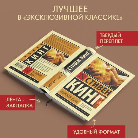 Фотография книги "Кинг: Мертвая зона"