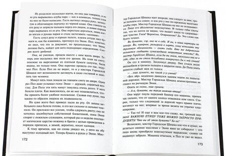 Фотография книги "Кинг: Мизери"
